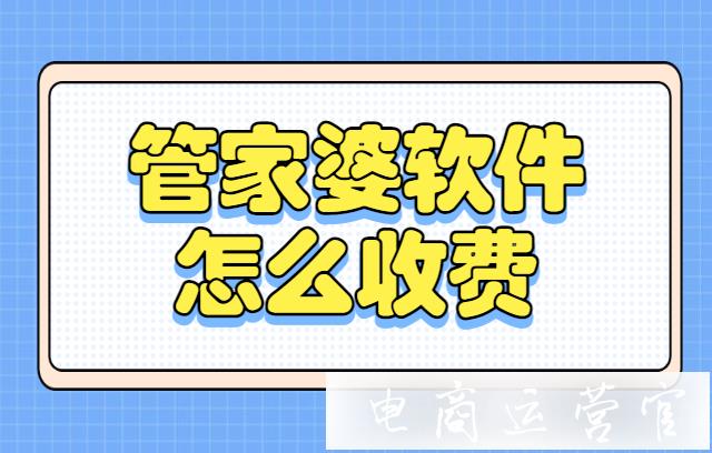 管家婆工具多少錢一年?管家婆軟件有哪些業(yè)務功能?